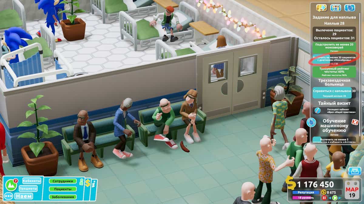 Come evitare la congestione in Two Point Hospital Guide 1
